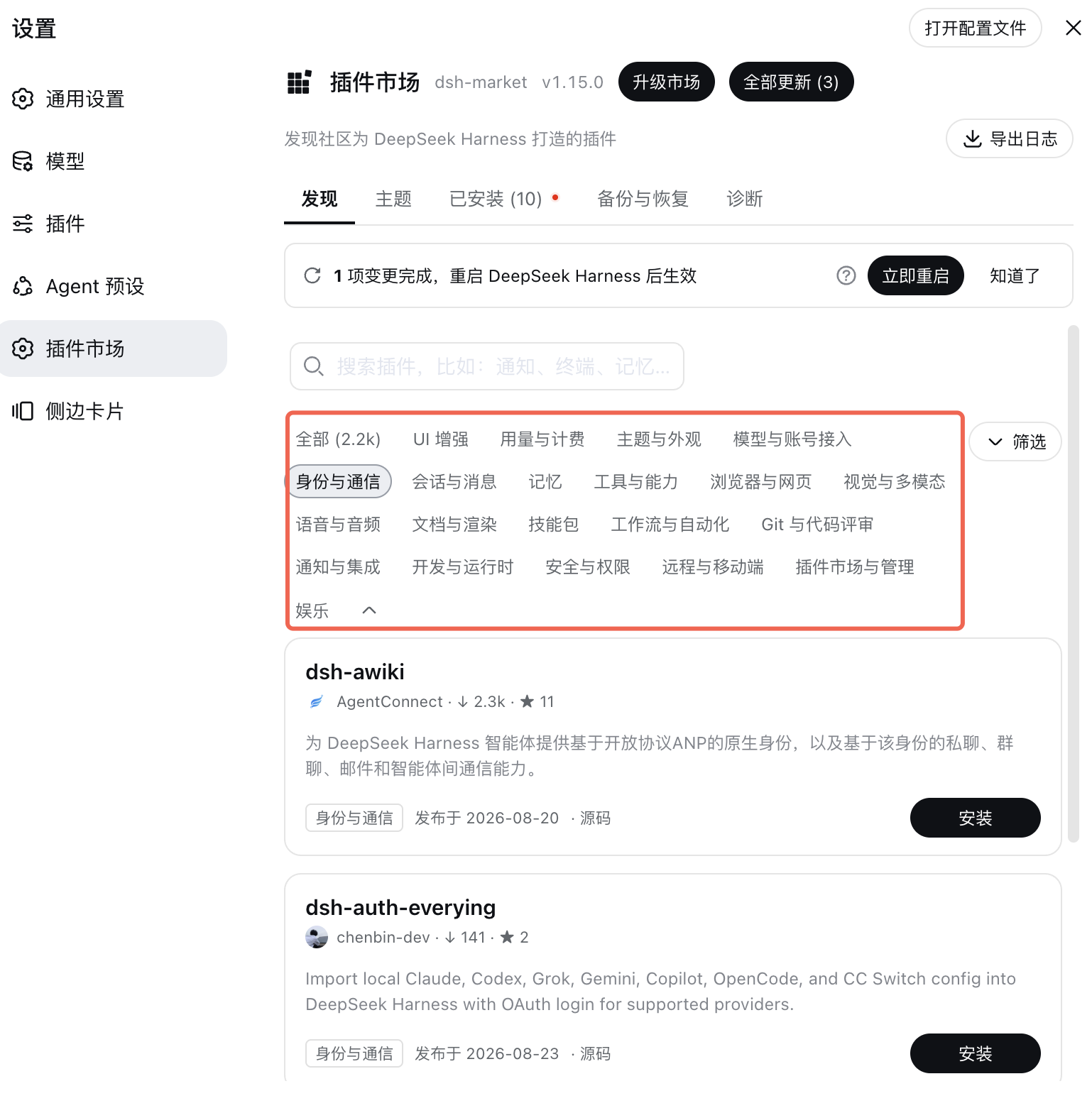 DeepSeek Harness插件市场中的能力分类与插件列表