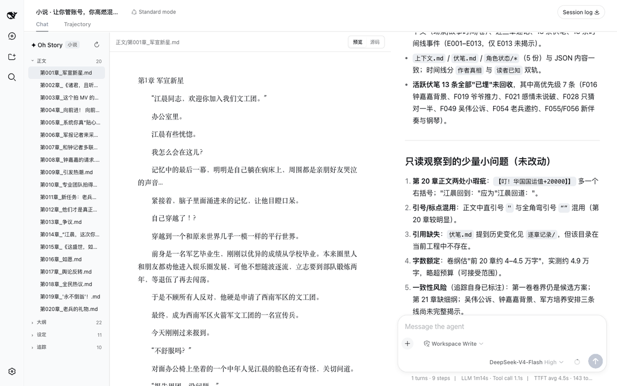 oh-story-dsh 小说工作台演示：文件树、编辑器和 Chat 同屏